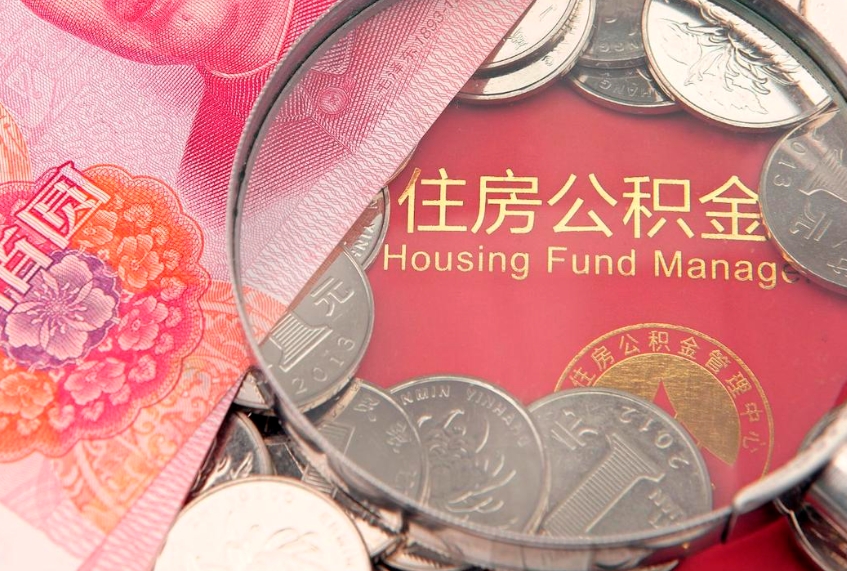 青州异地贷款住房公积金提取流程（异地贷款如何提取公积金）