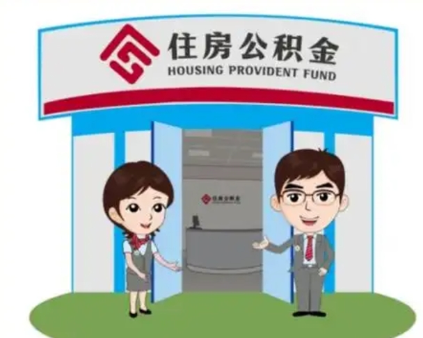 青州离职公积金封存了怎么取出来（离职公积金账户封存怎样取出来）
